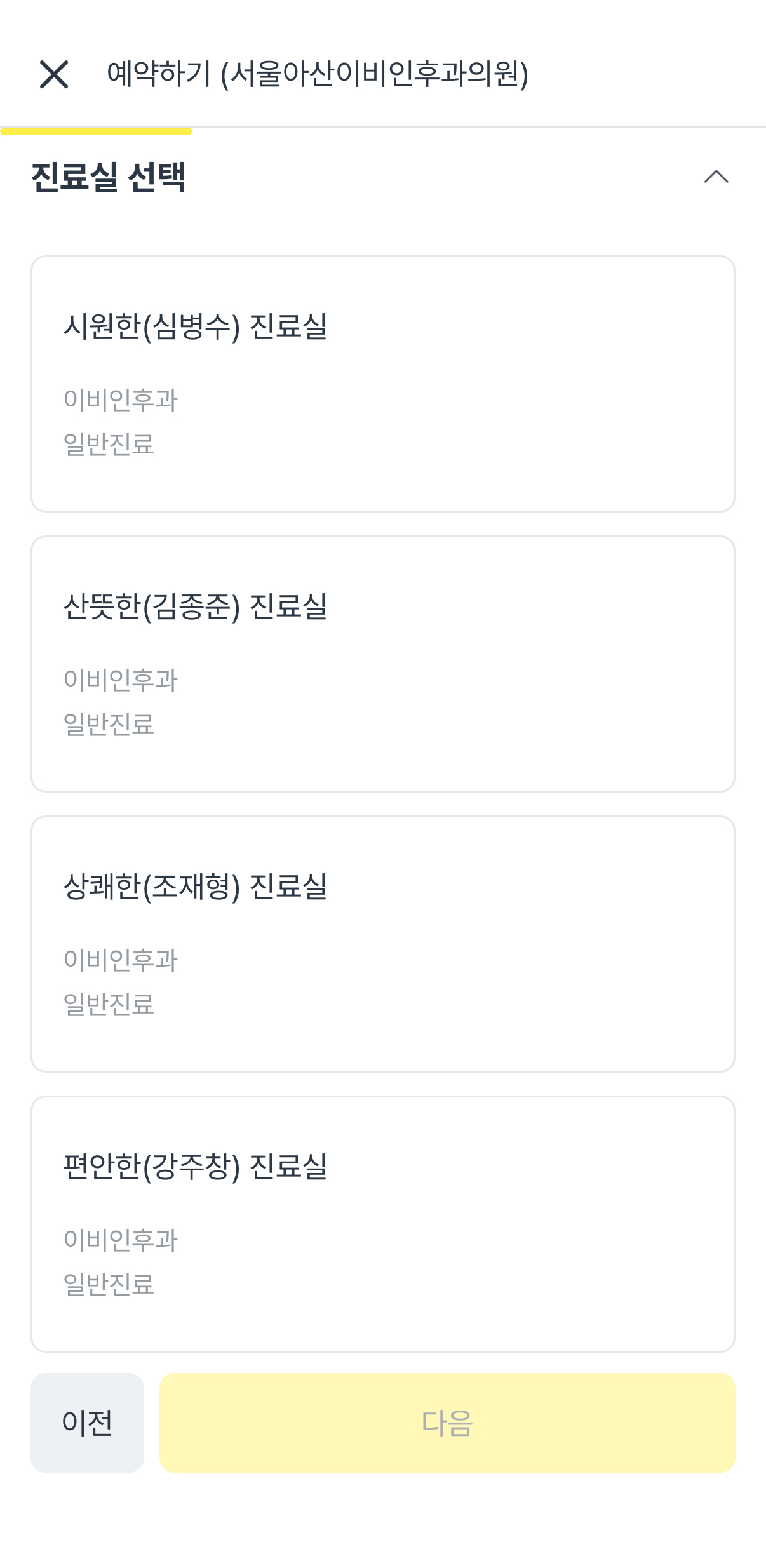 똑닥 어플 예약 방법