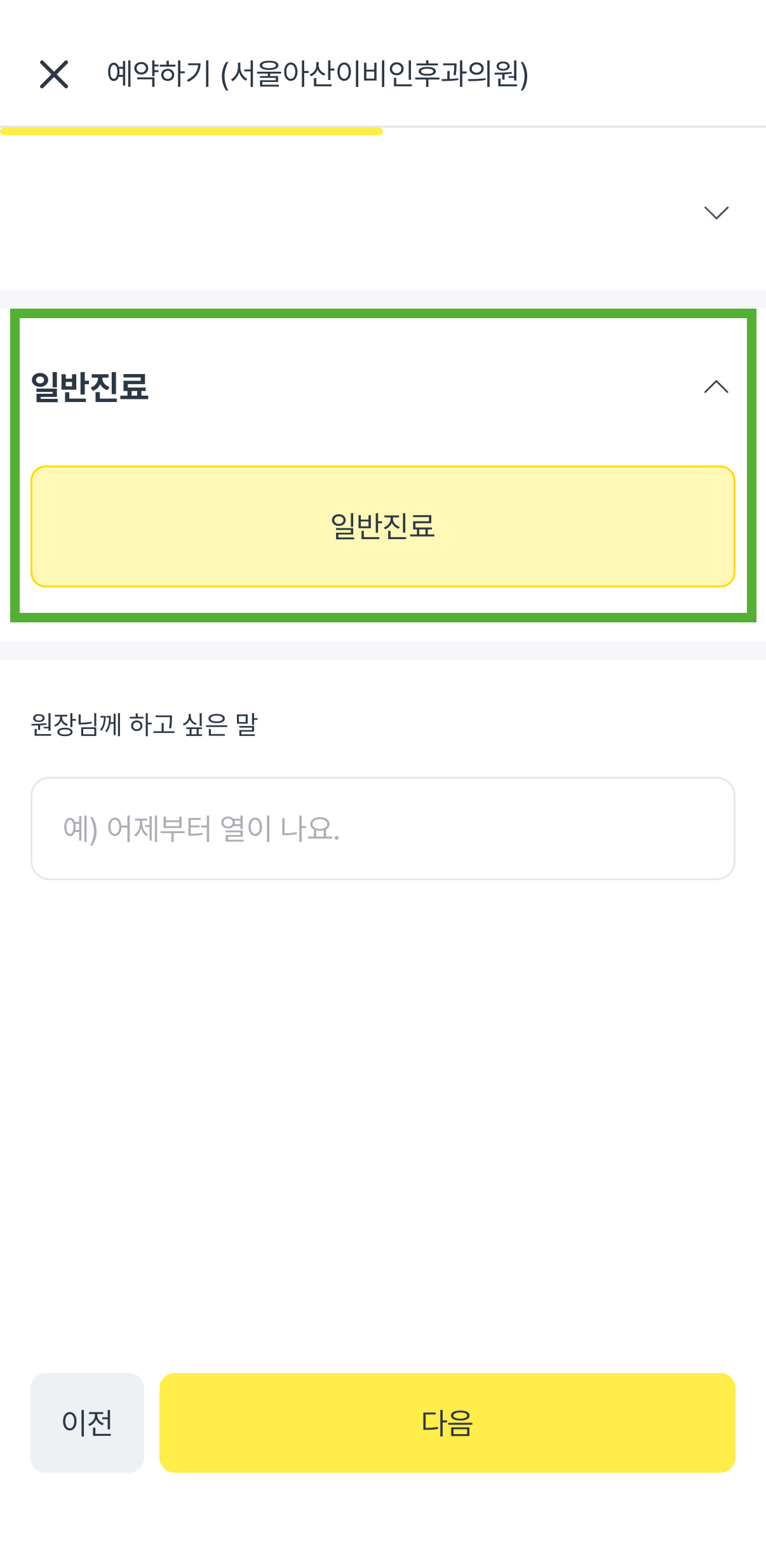 똑닥 어플 예약 방법
