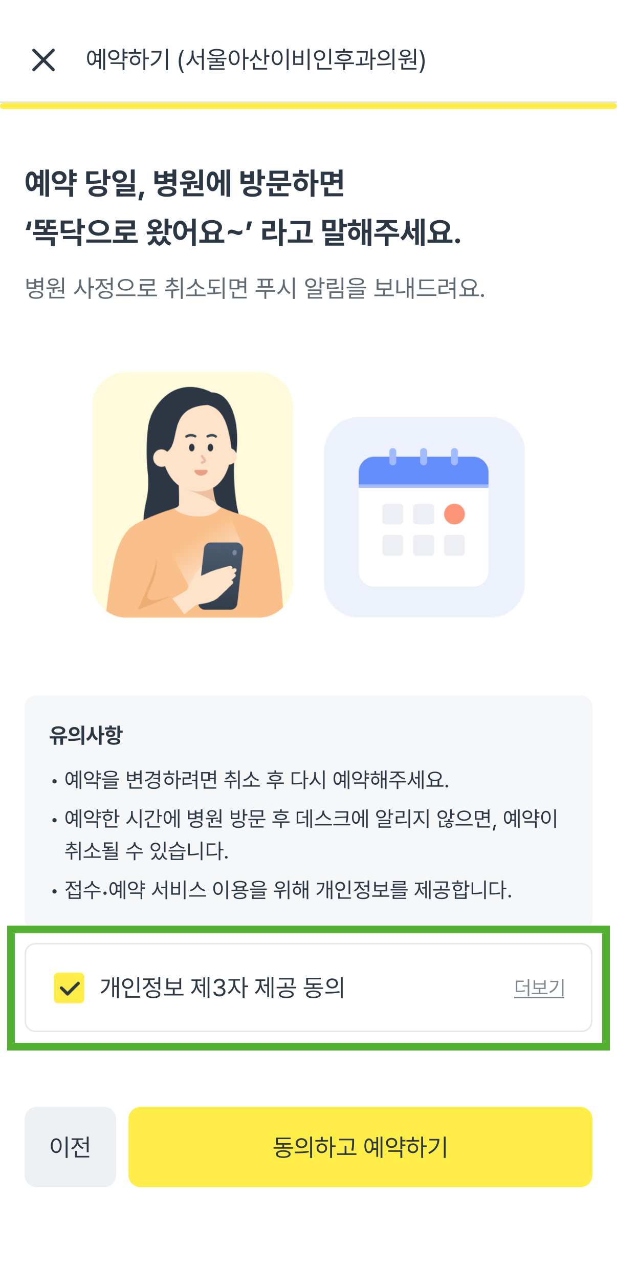 똑닥 어플 예약 방법